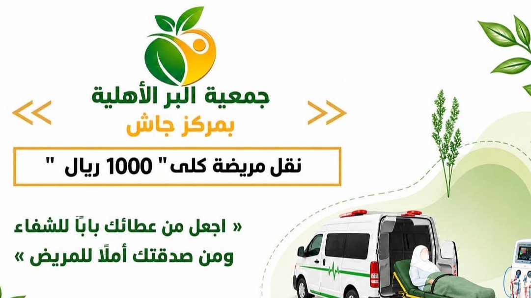 تكفّل بنقل مريضة كلى