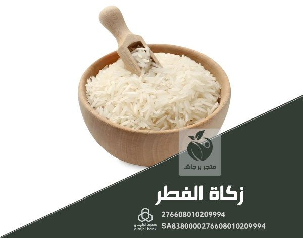 توزيع زكاة الفطر على المحتاجين