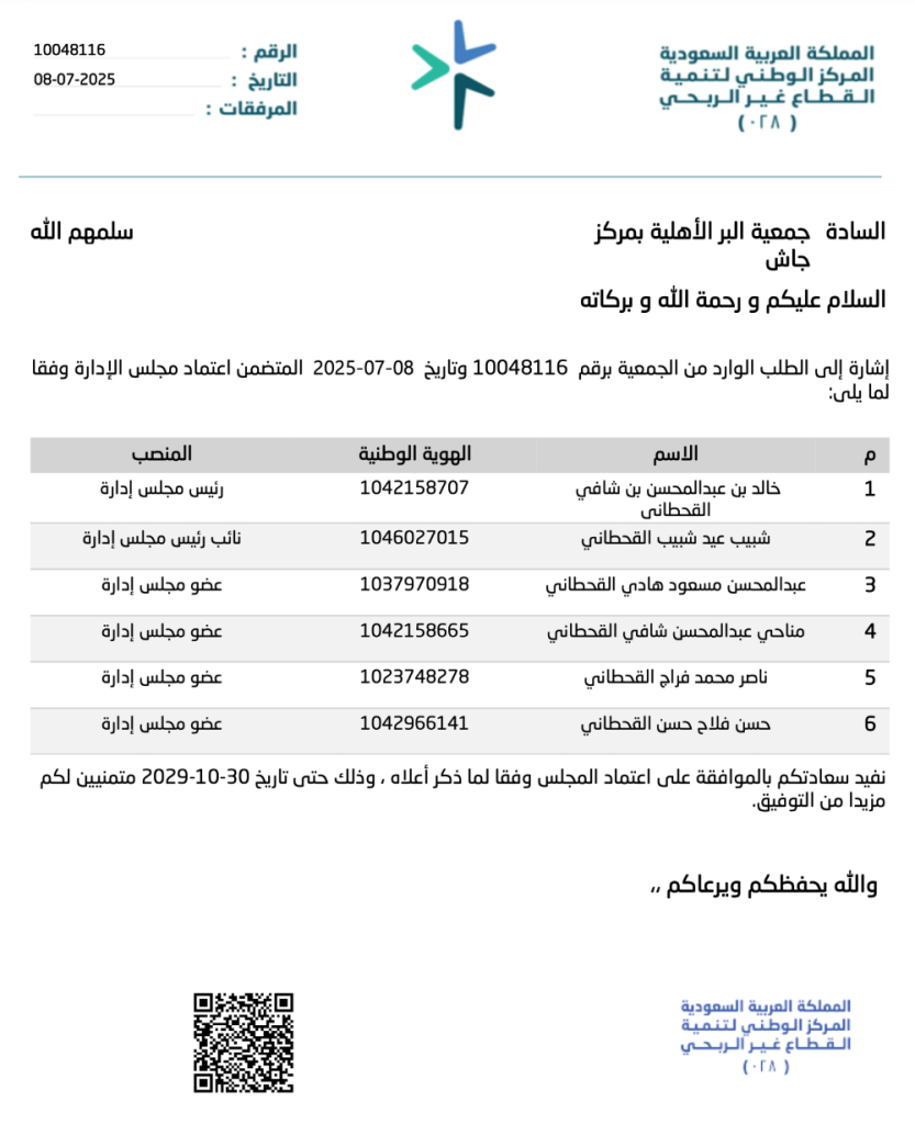 المجلس الجديد